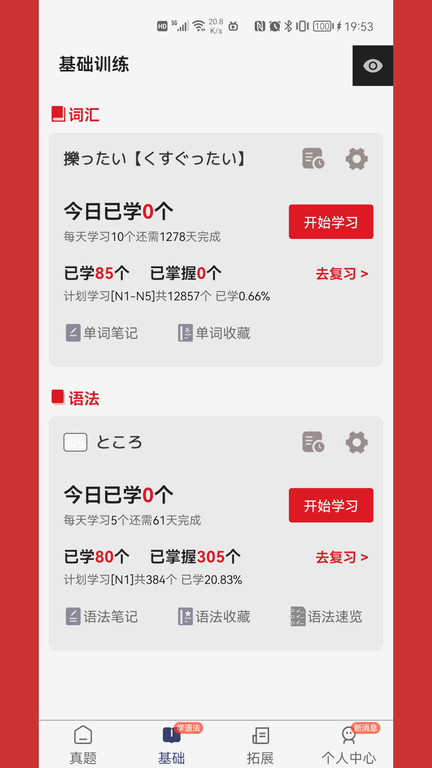烧饼日语app安卓版