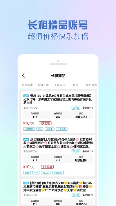 租号王app最新版本
