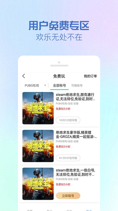 租号王app最新版本