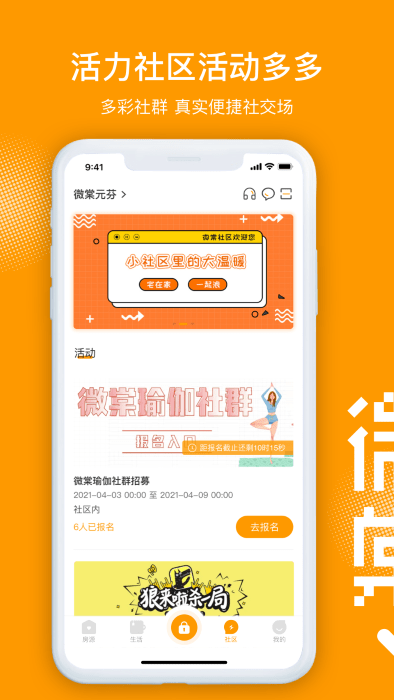微棠app最新版