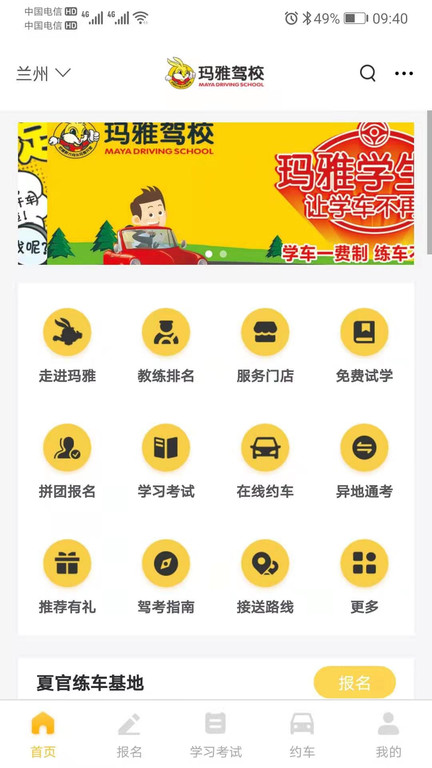 天天学车app最新版