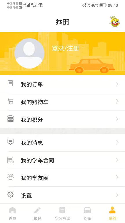 天天学车app最新版