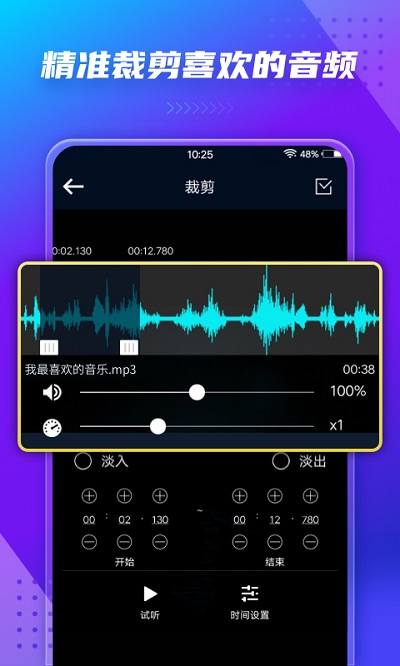 音频提取器app手机版
