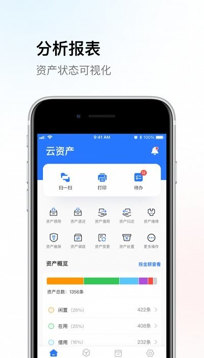 精臣云资产app最新版