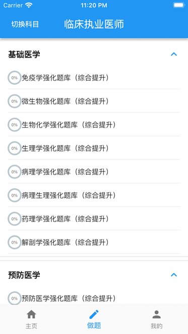 书香医考app官方版